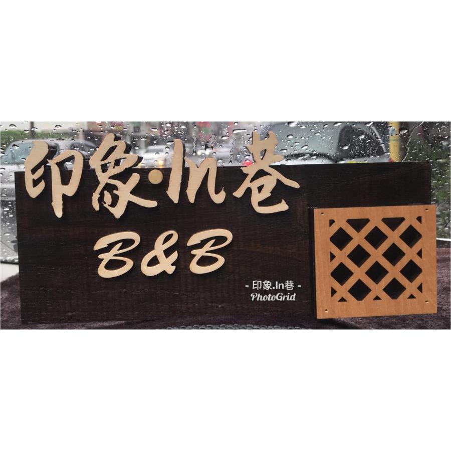 Impression Classics B&B Hualien City Luaran gambar